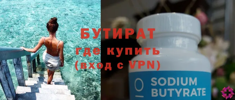 Бутират 99% Крым